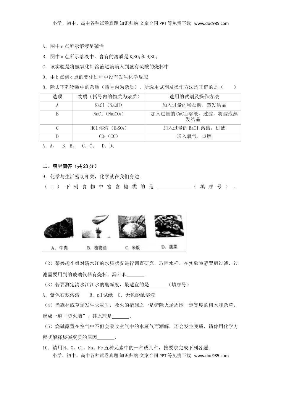 贵州省黔东南州2017年中考理综（化学部分）真题试题（含解析）.DOC