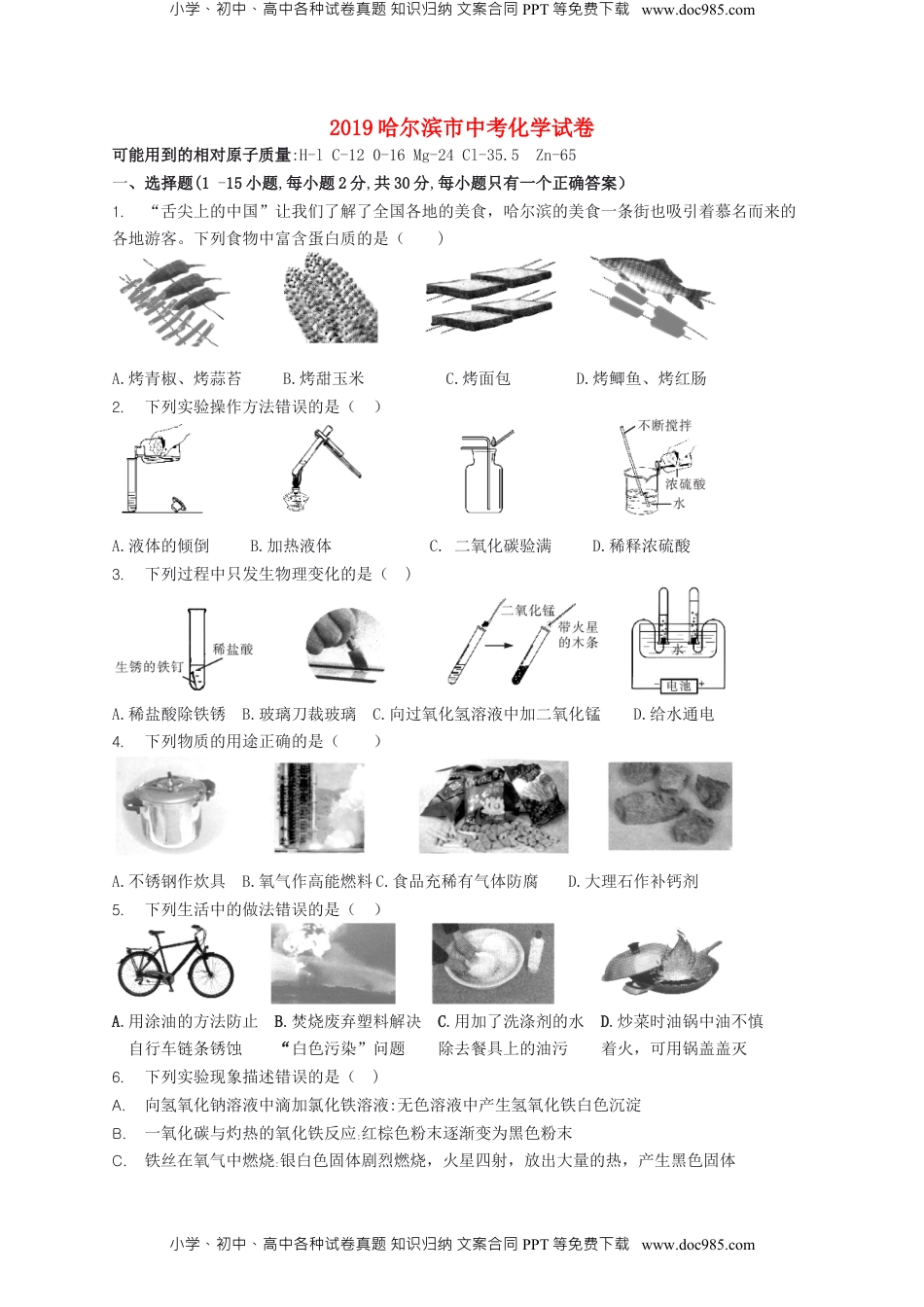 黑龙江省哈尔滨市2019年中考化学真题试题.docx