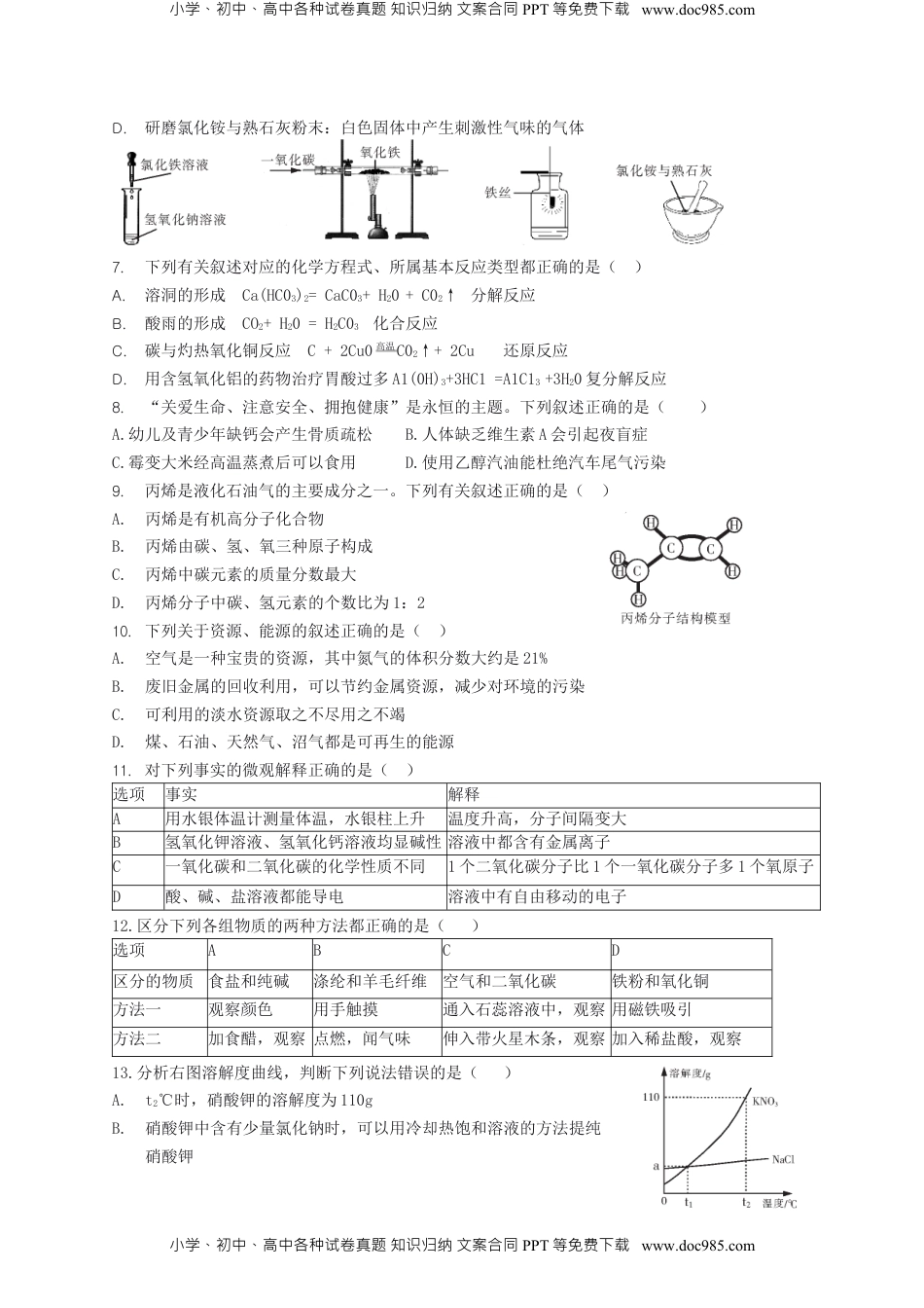 黑龙江省哈尔滨市2019年中考化学真题试题.docx