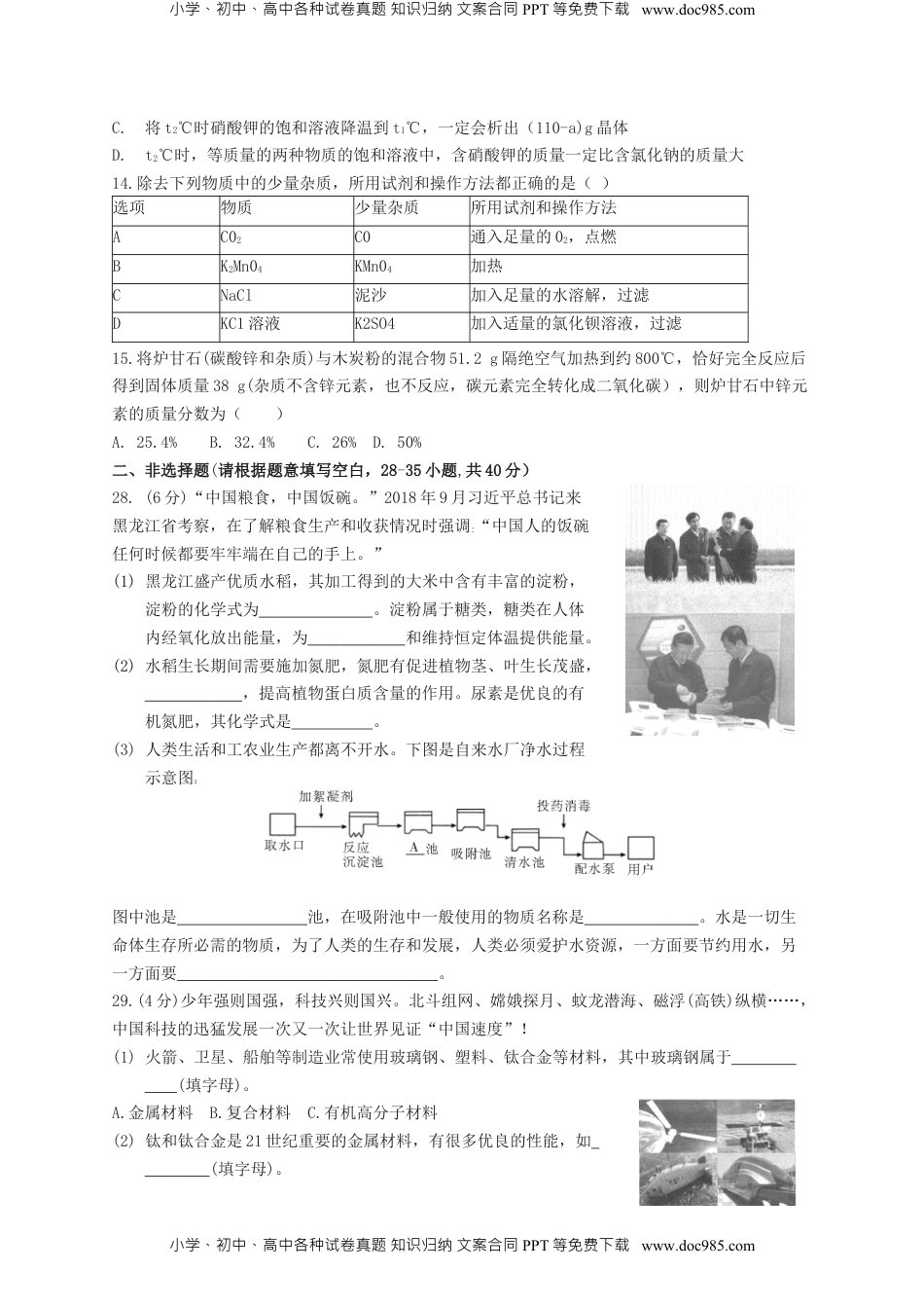 黑龙江省哈尔滨市2019年中考化学真题试题.docx