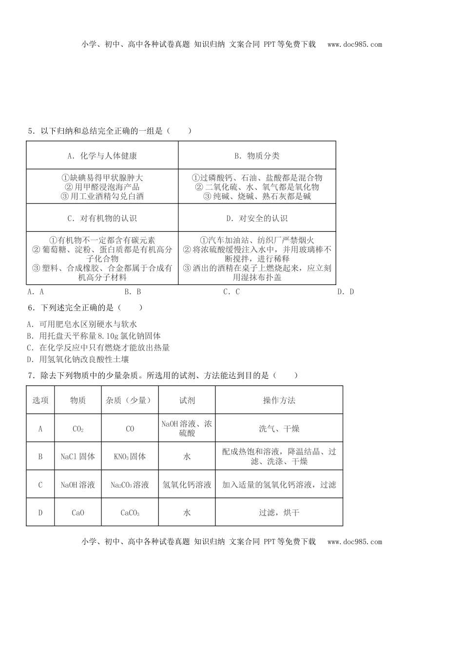 黑龙江省大庆市2019年中考化学真题试题.doc