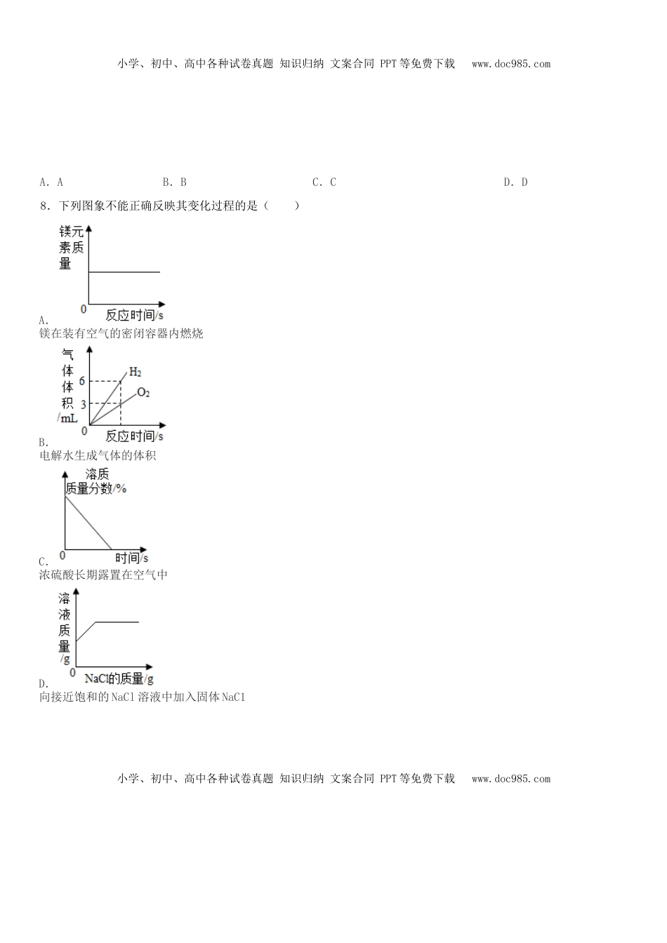 黑龙江省大庆市2019年中考化学真题试题.doc