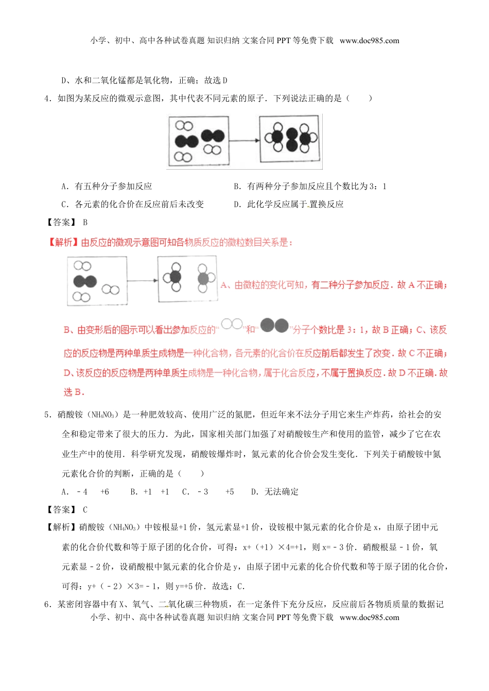 贵州省黔东南州2017年中考化学真题试题（含解析）.DOC