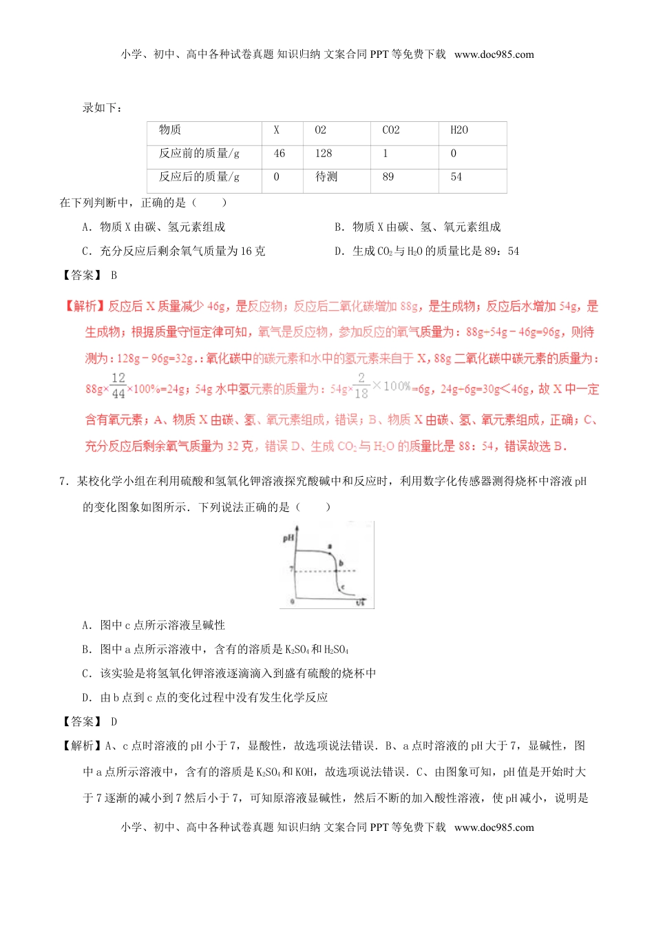 贵州省黔东南州2017年中考化学真题试题（含解析）.DOC