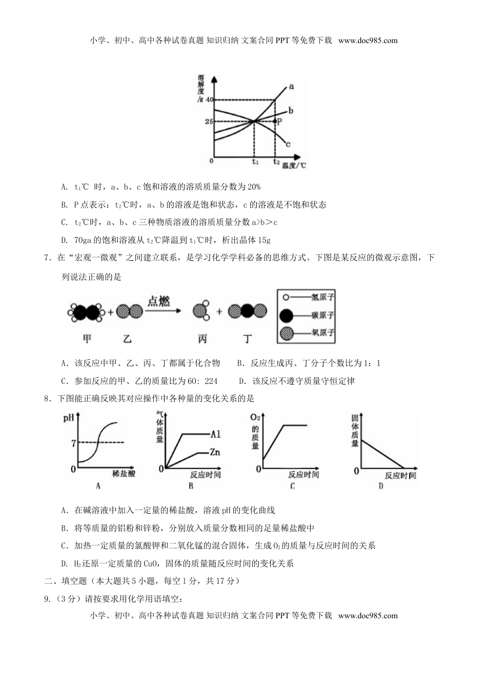 贵州省六盘水市2017年中考理综（化学部分）真题试题（含答案）.DOC