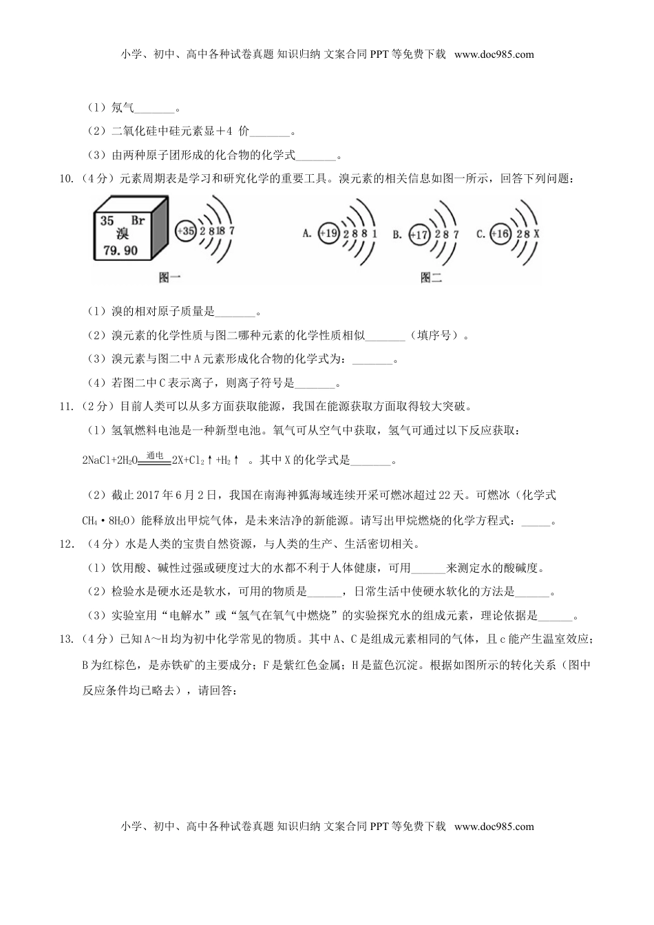 贵州省六盘水市2017年中考理综（化学部分）真题试题（含答案）.DOC