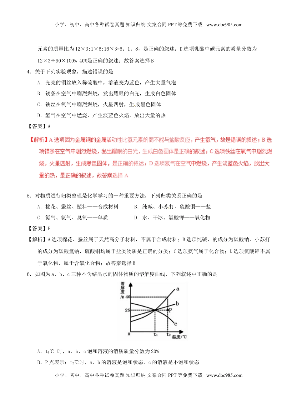 贵州省六盘水市2017年中考化学真题试题（含解析）.DOC