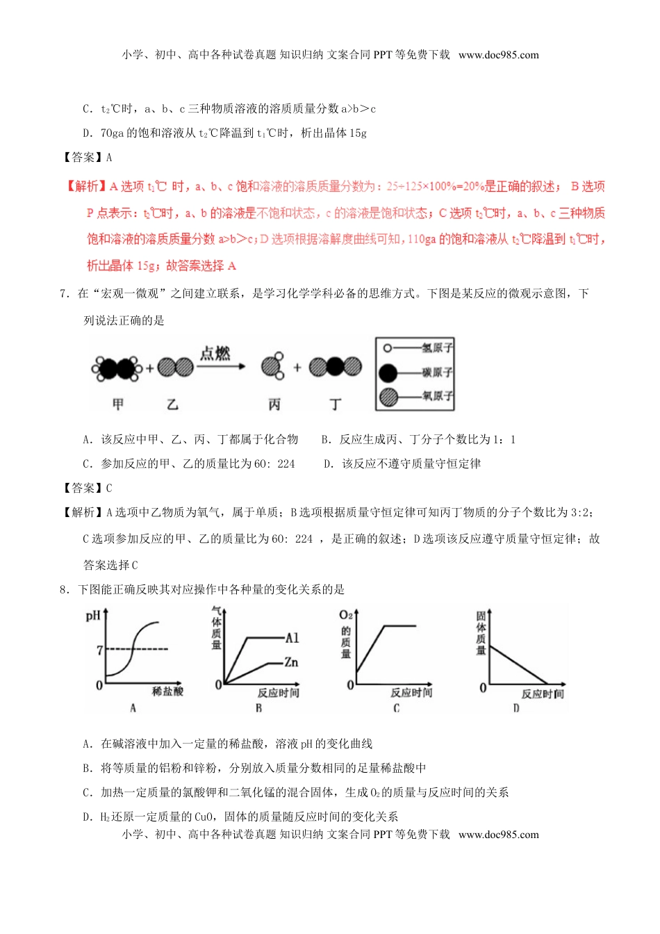 贵州省六盘水市2017年中考化学真题试题（含解析）.DOC