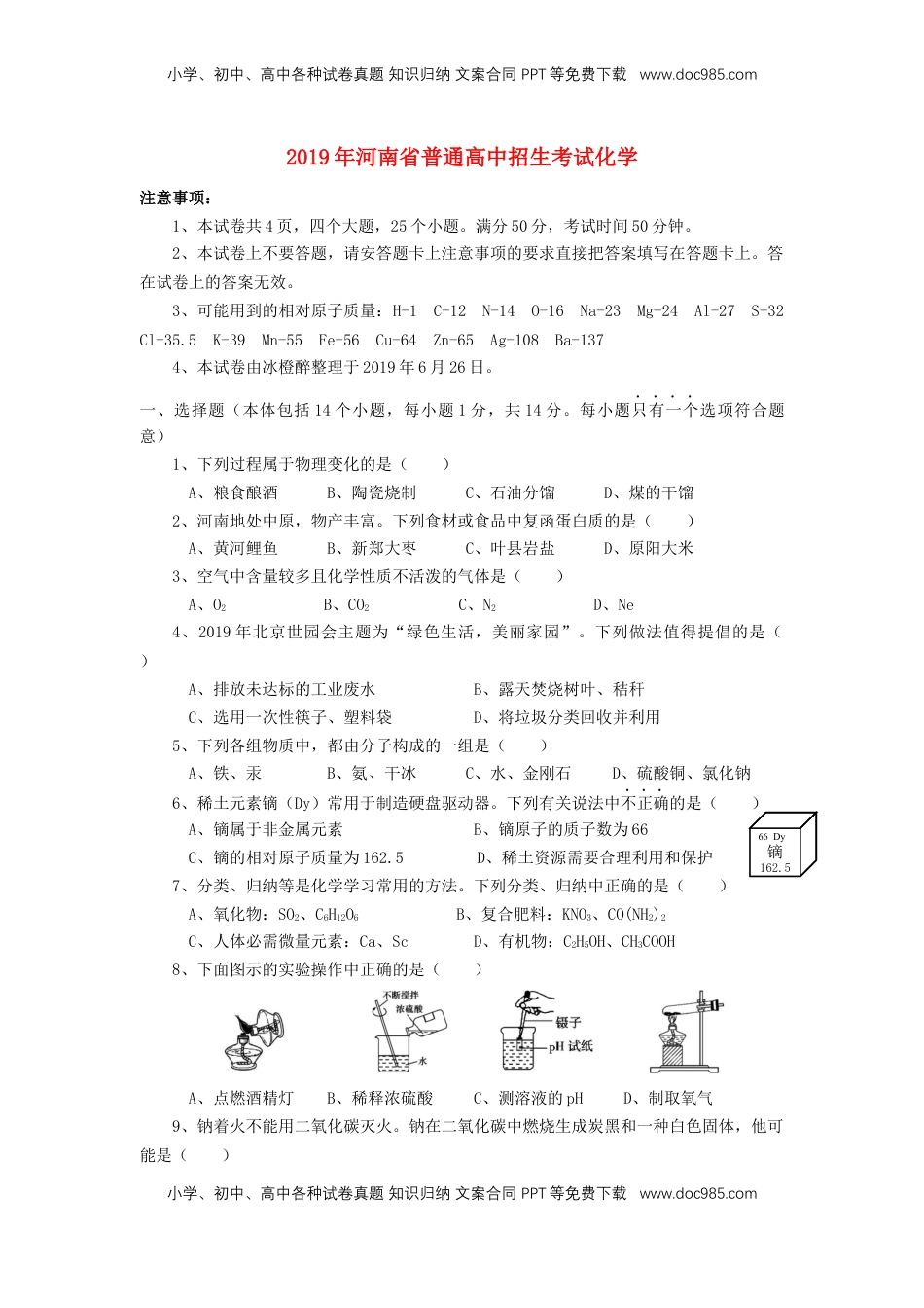 河南省2019年中考化学真题试题.docx