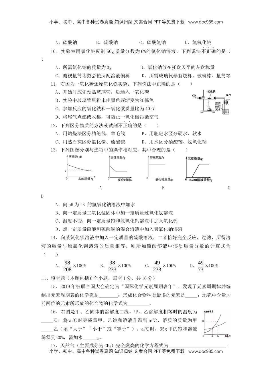 河南省2019年中考化学真题试题.docx