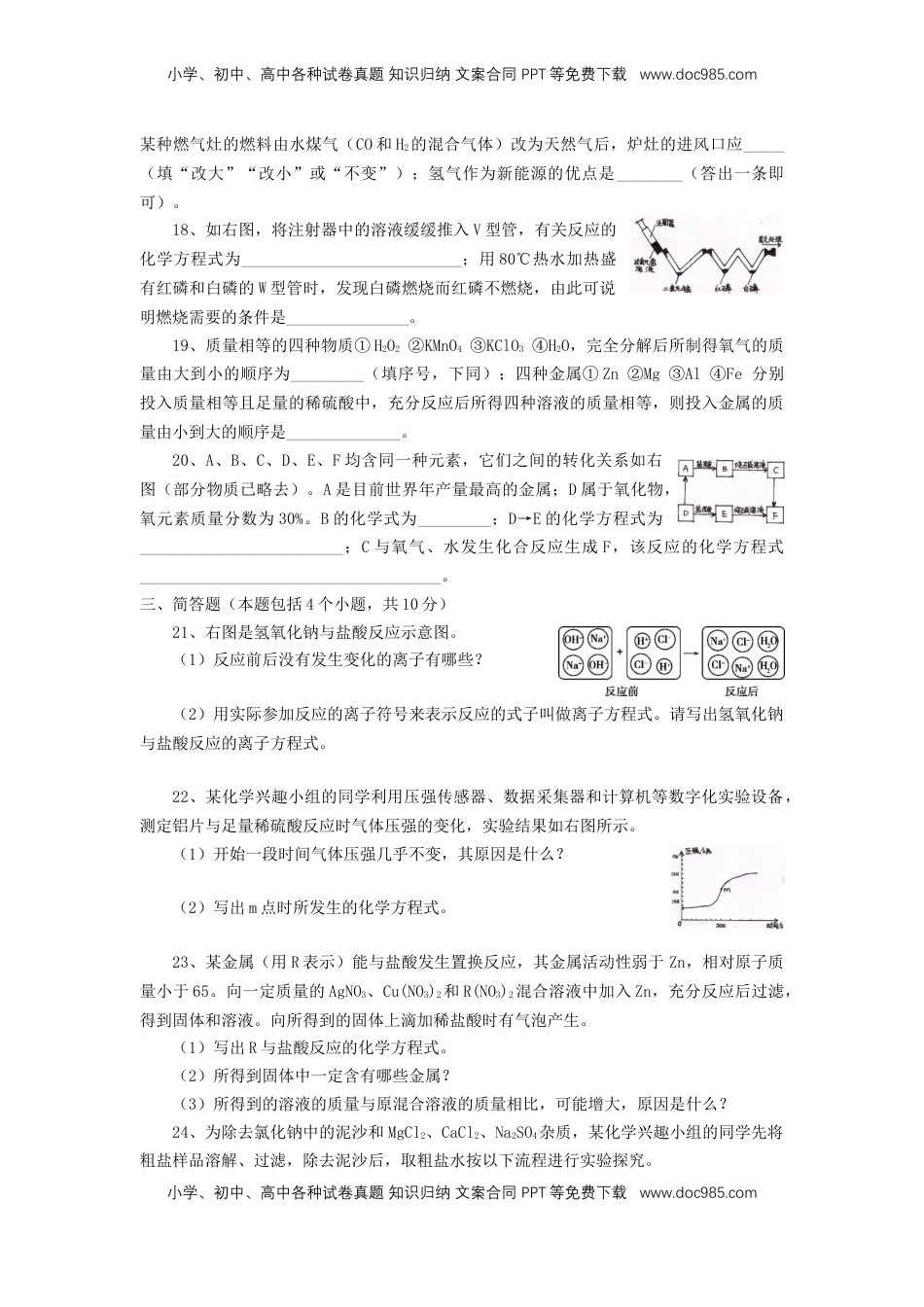 河南省2019年中考化学真题试题.docx