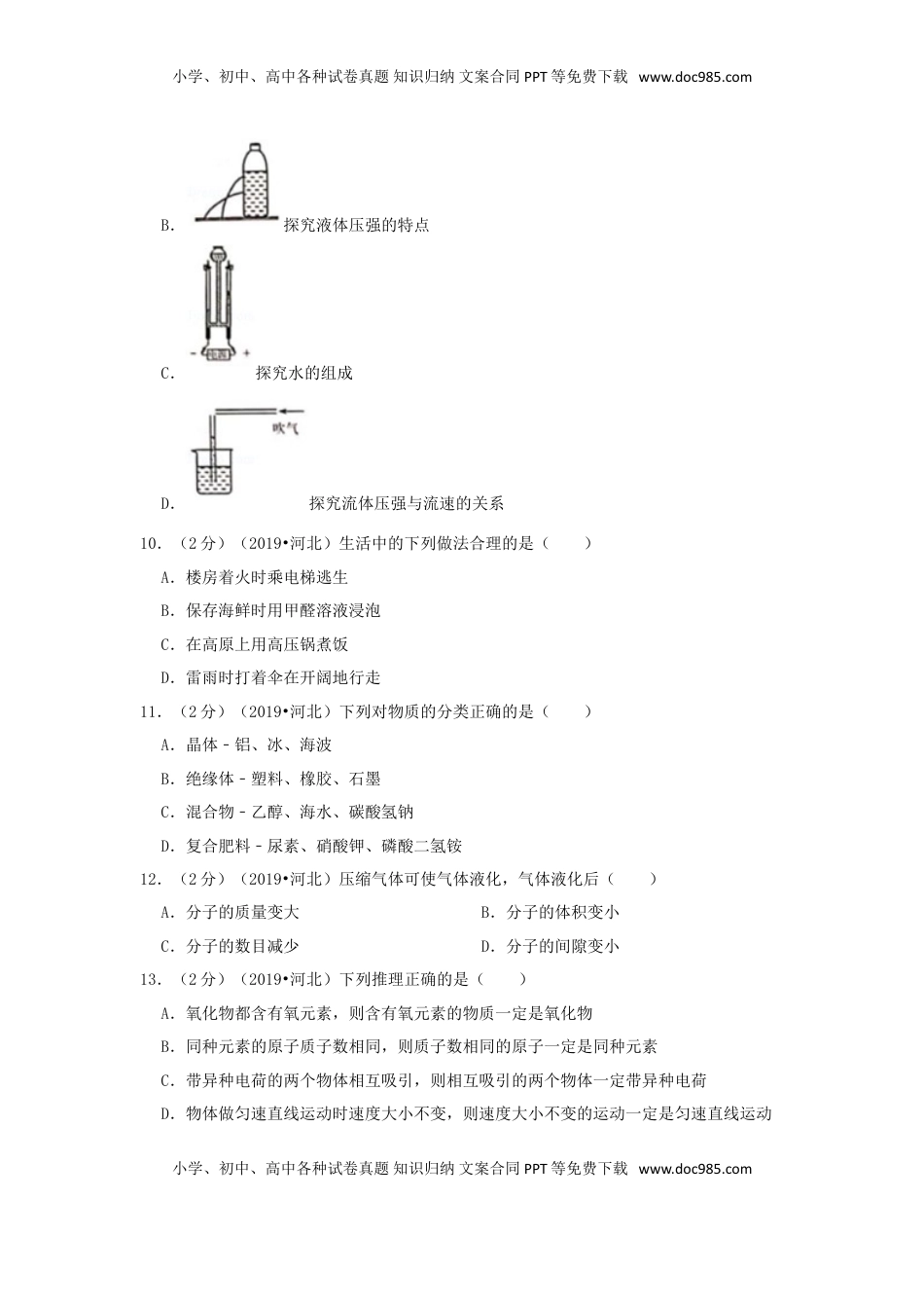 河北省2019年中考化学真题试题（含解析）.doc