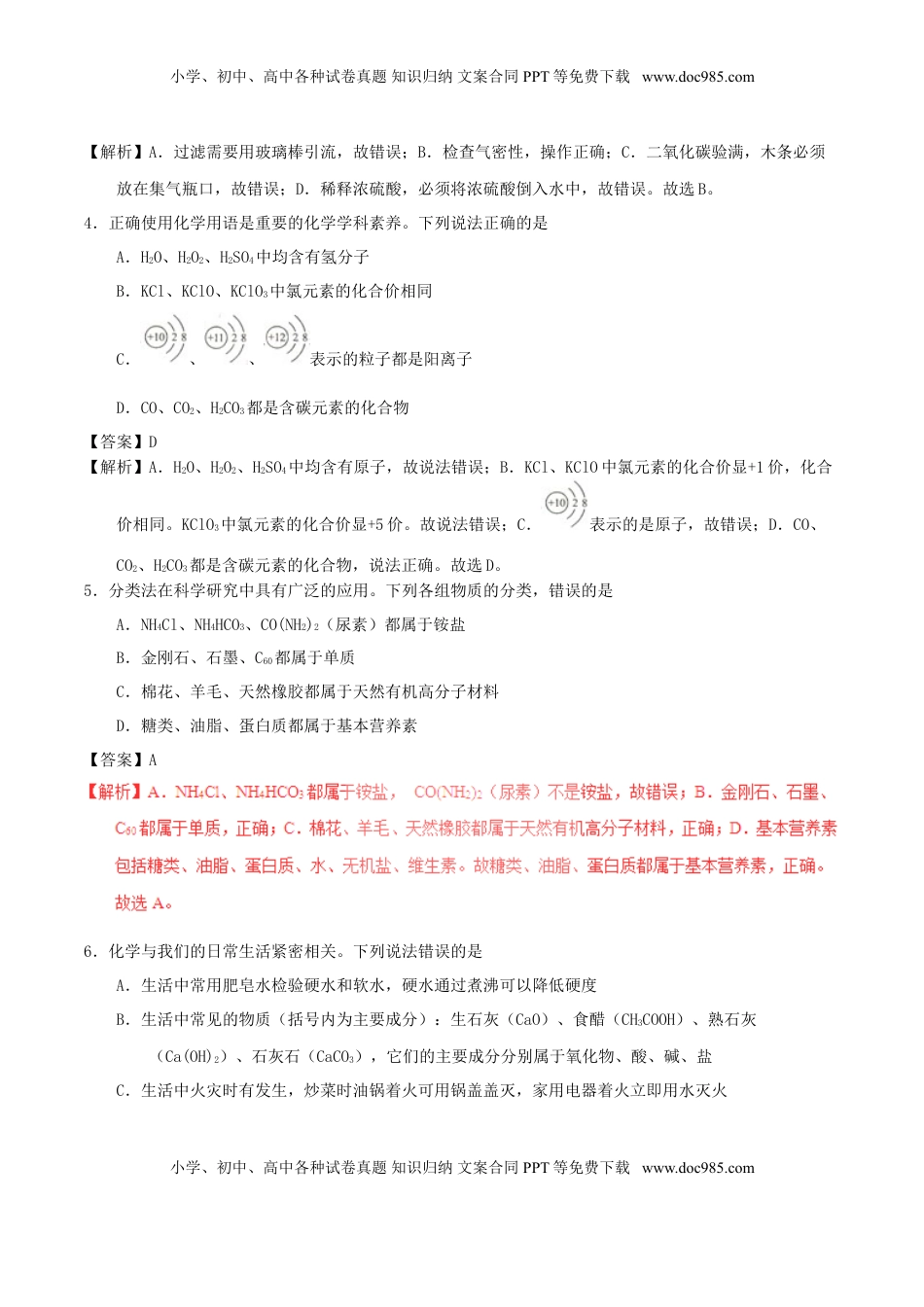 贵州省毕节市2017年中考化学真题试题（含解析）.DOC