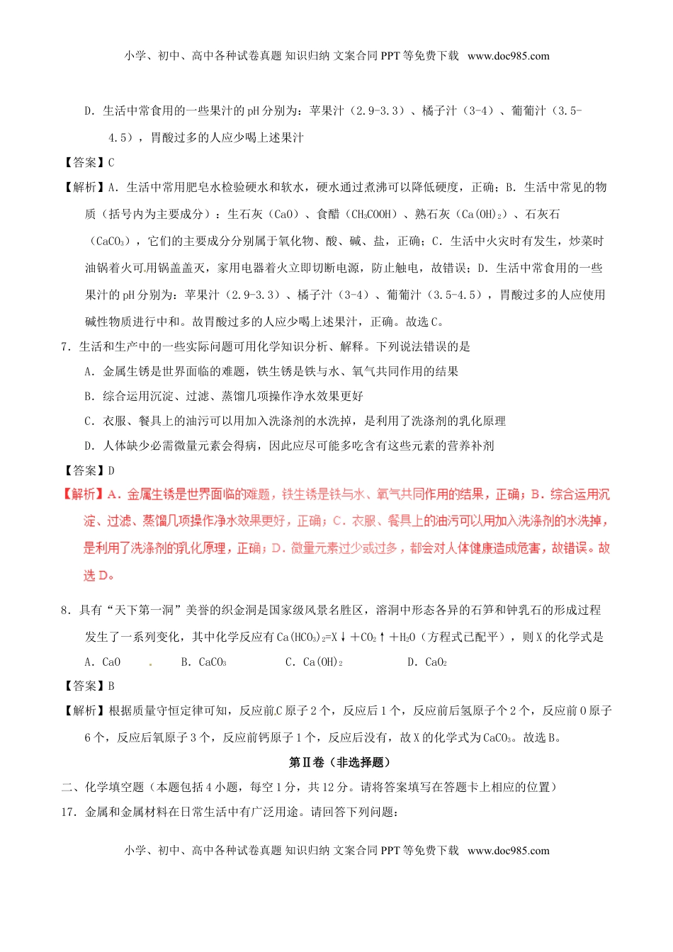 贵州省毕节市2017年中考化学真题试题（含解析）.DOC