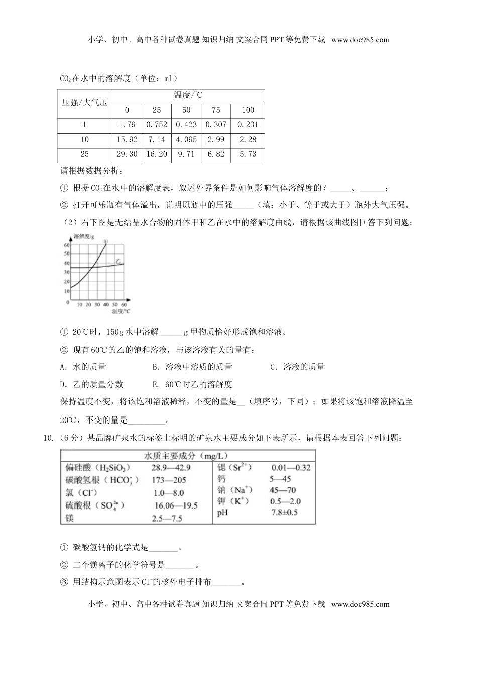 贵州省安顺市2017年中考理综（化学部分）真题试题（含答案）.DOC