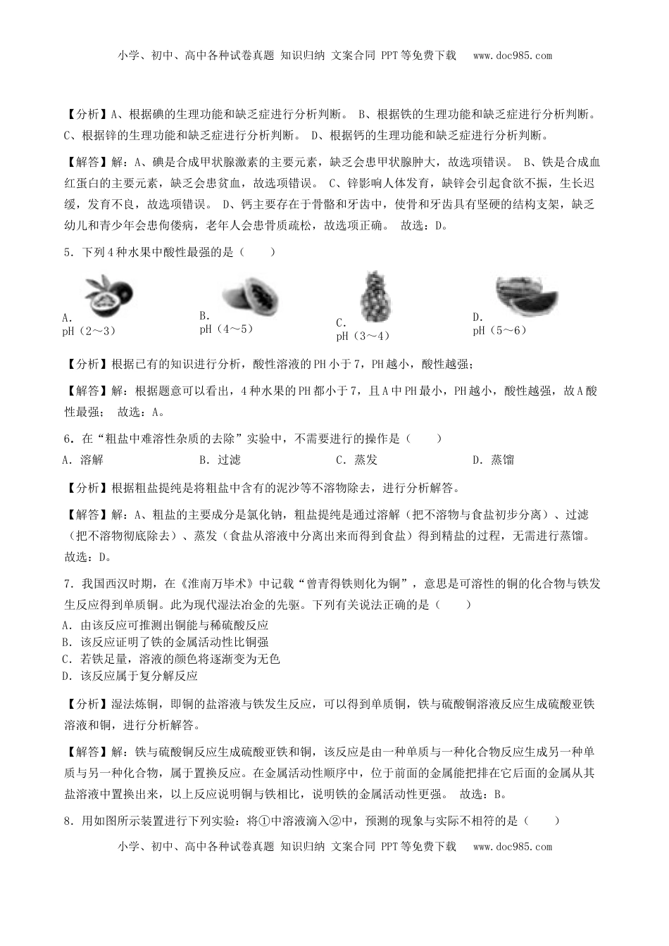 海南省2019年中考化学真题试题（含解析）.doc
