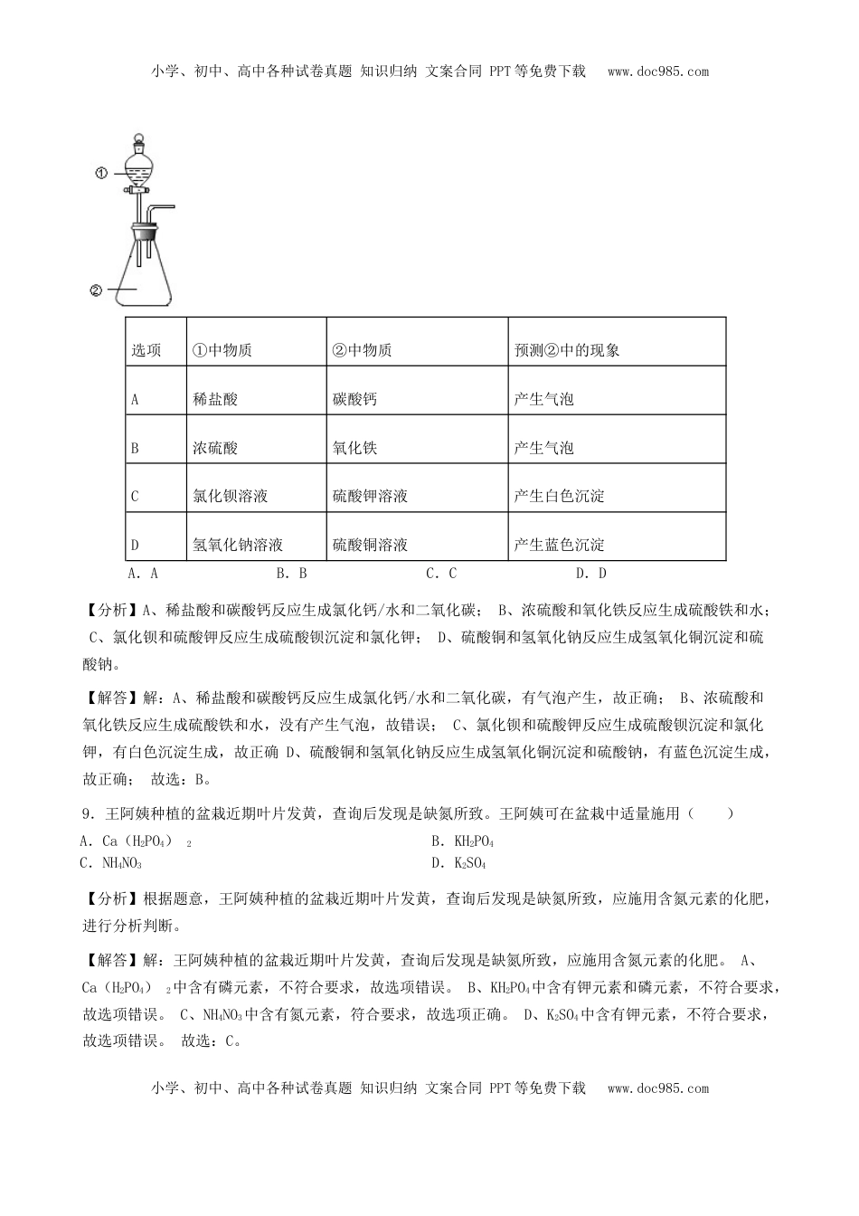 海南省2019年中考化学真题试题（含解析）.doc