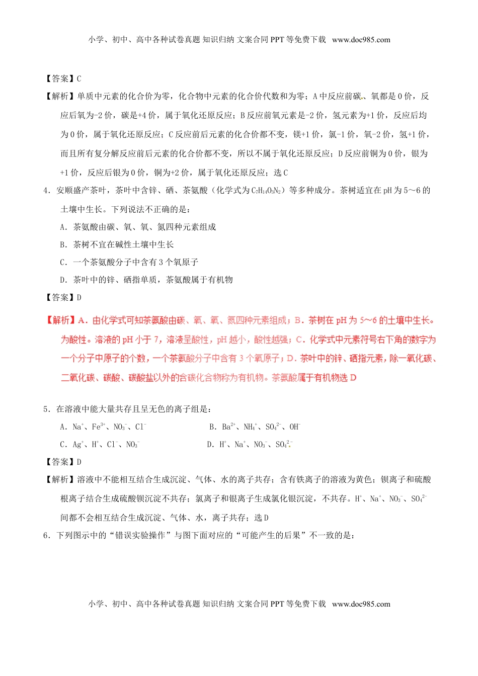 贵州省安顺市2017年中考化学真题试题（含解析）.DOC