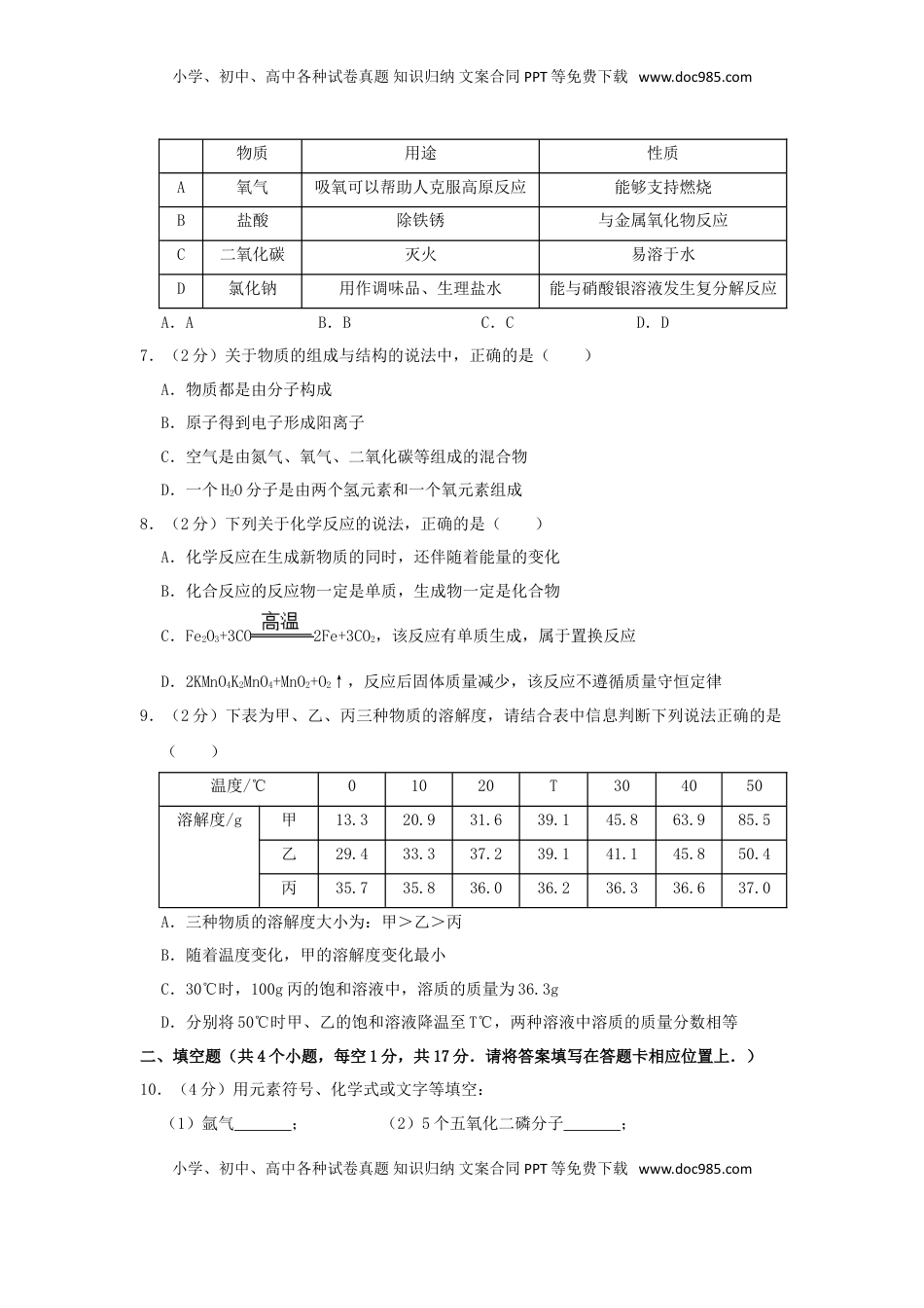 贵州省铜仁市2019年中考化学真题试题（含解析）.doc