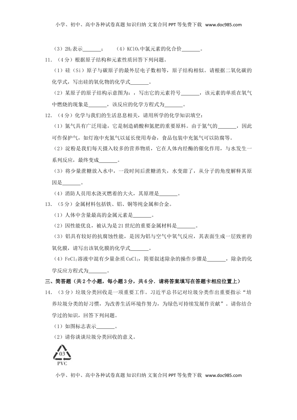 贵州省铜仁市2019年中考化学真题试题（含解析）.doc