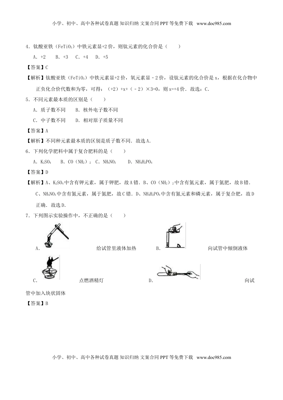 广西玉林市2017年中考化学真题试题（含解析）.DOC