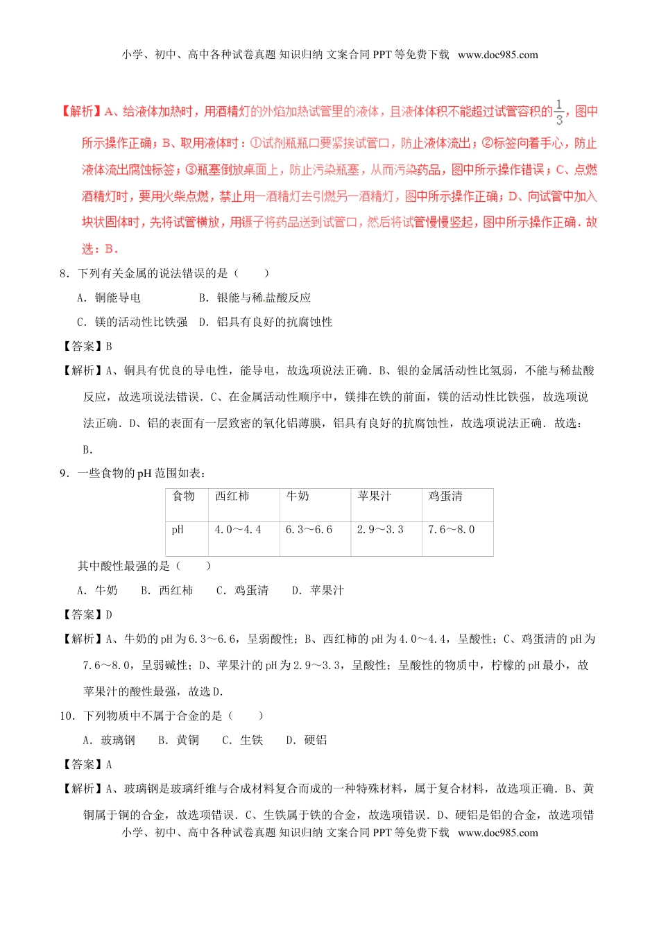 广西玉林市2017年中考化学真题试题（含解析）.DOC