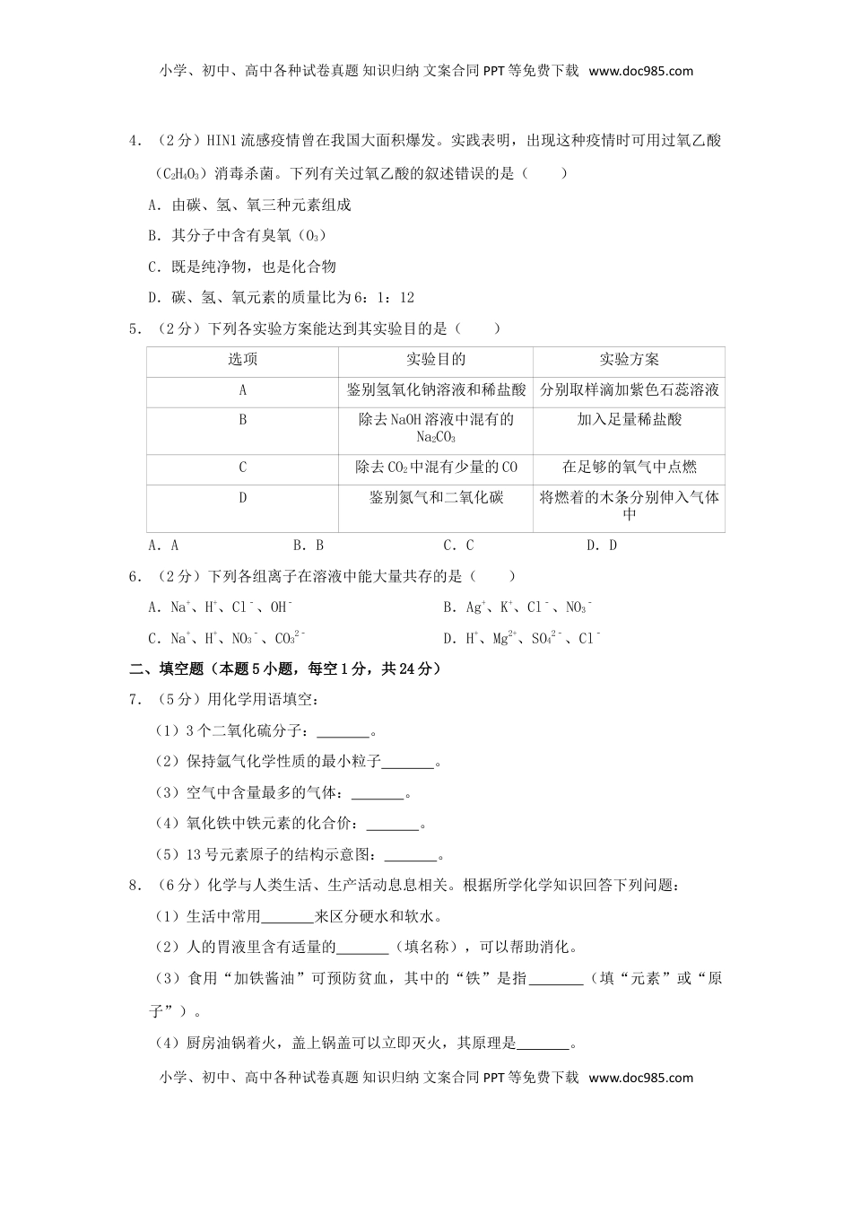 贵州省黔西南州2019年中考化学真题试题（含解析）.doc