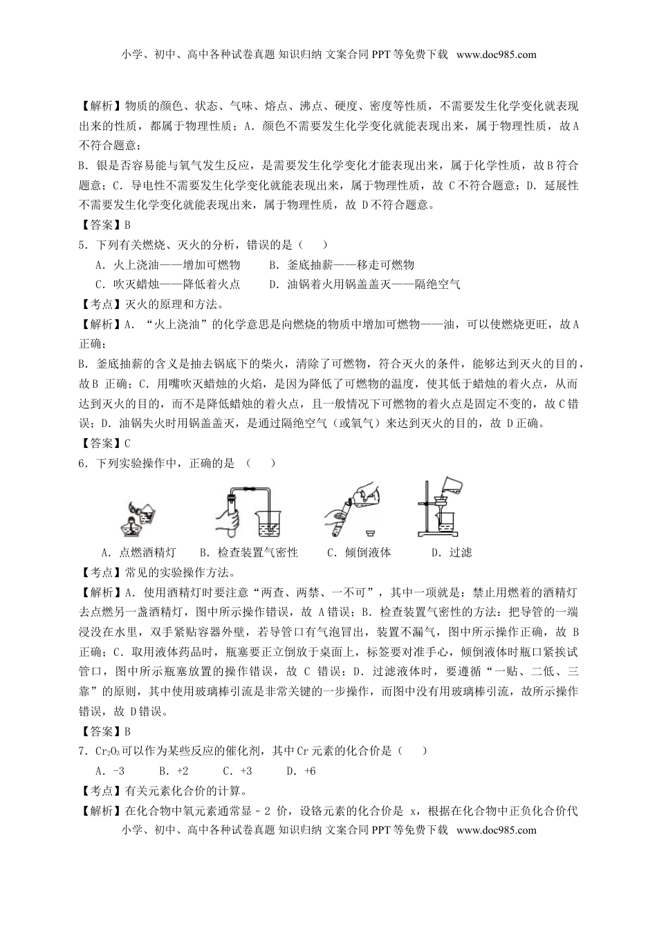 广西南宁、北海、钦州、防城港2017年中考化学真题试题（含解析）.DOC
