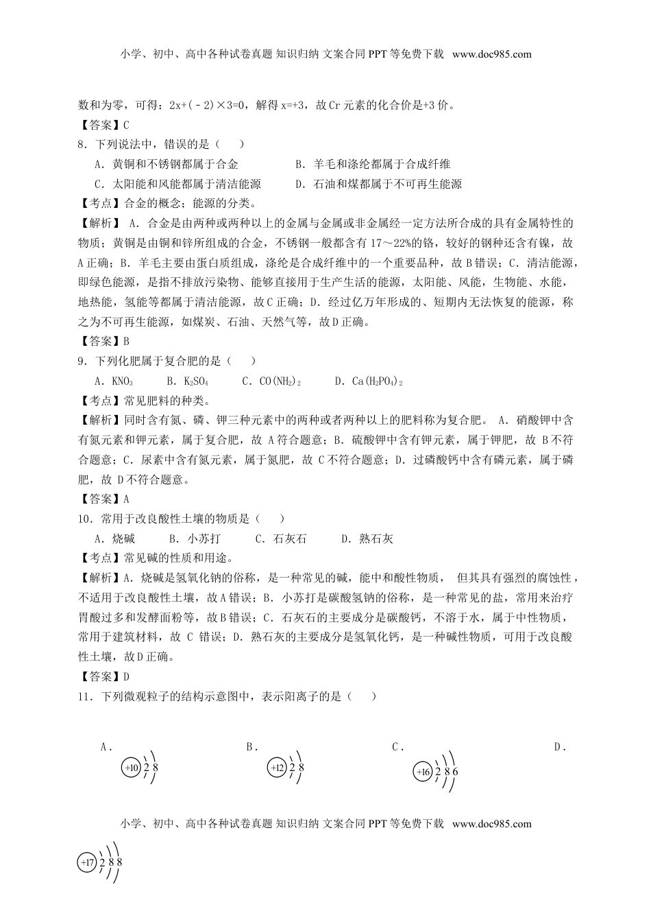 广西南宁、北海、钦州、防城港2017年中考化学真题试题（含解析）.DOC