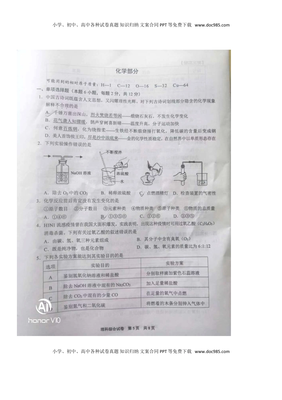 贵州省黔东南州2019年中考化学真题试题（扫描版，无答案）.doc