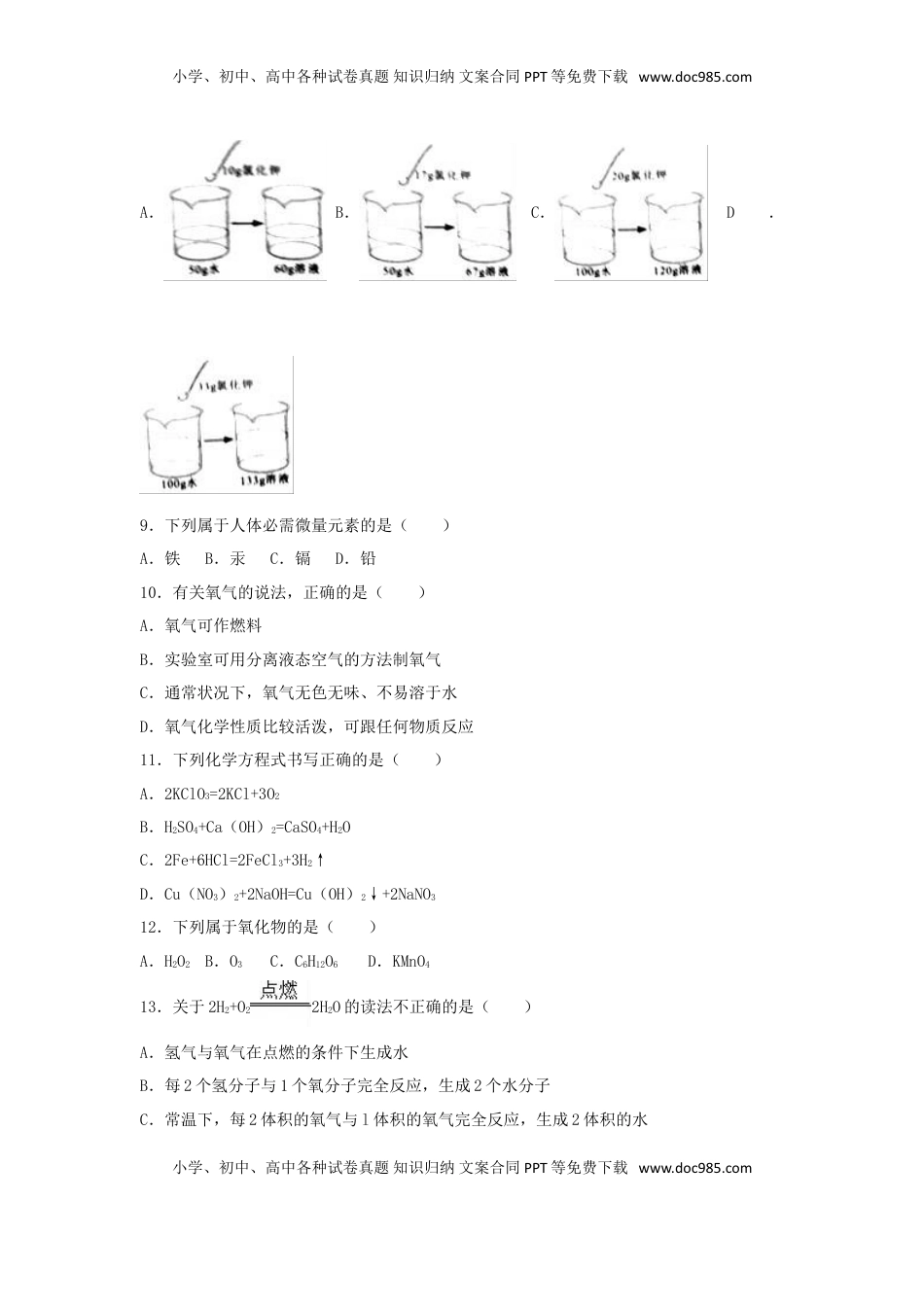 广西来宾市2017年中考化学真题试题（含解析）.DOC
