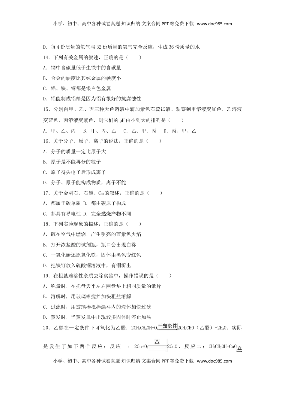 广西来宾市2017年中考化学真题试题（含解析）.DOC