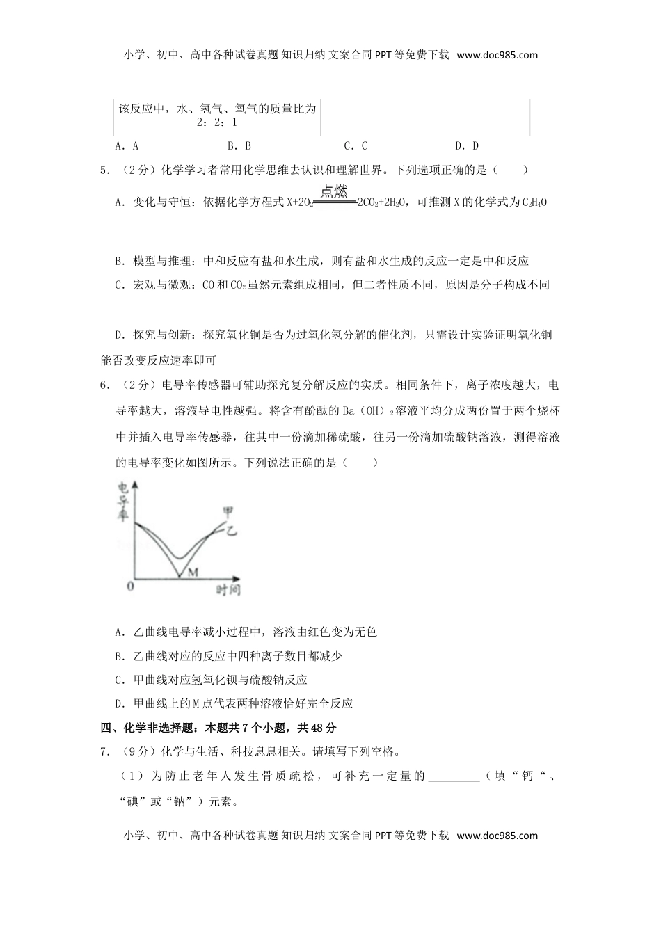贵州省贵阳市2019年中考化学真题试题.doc