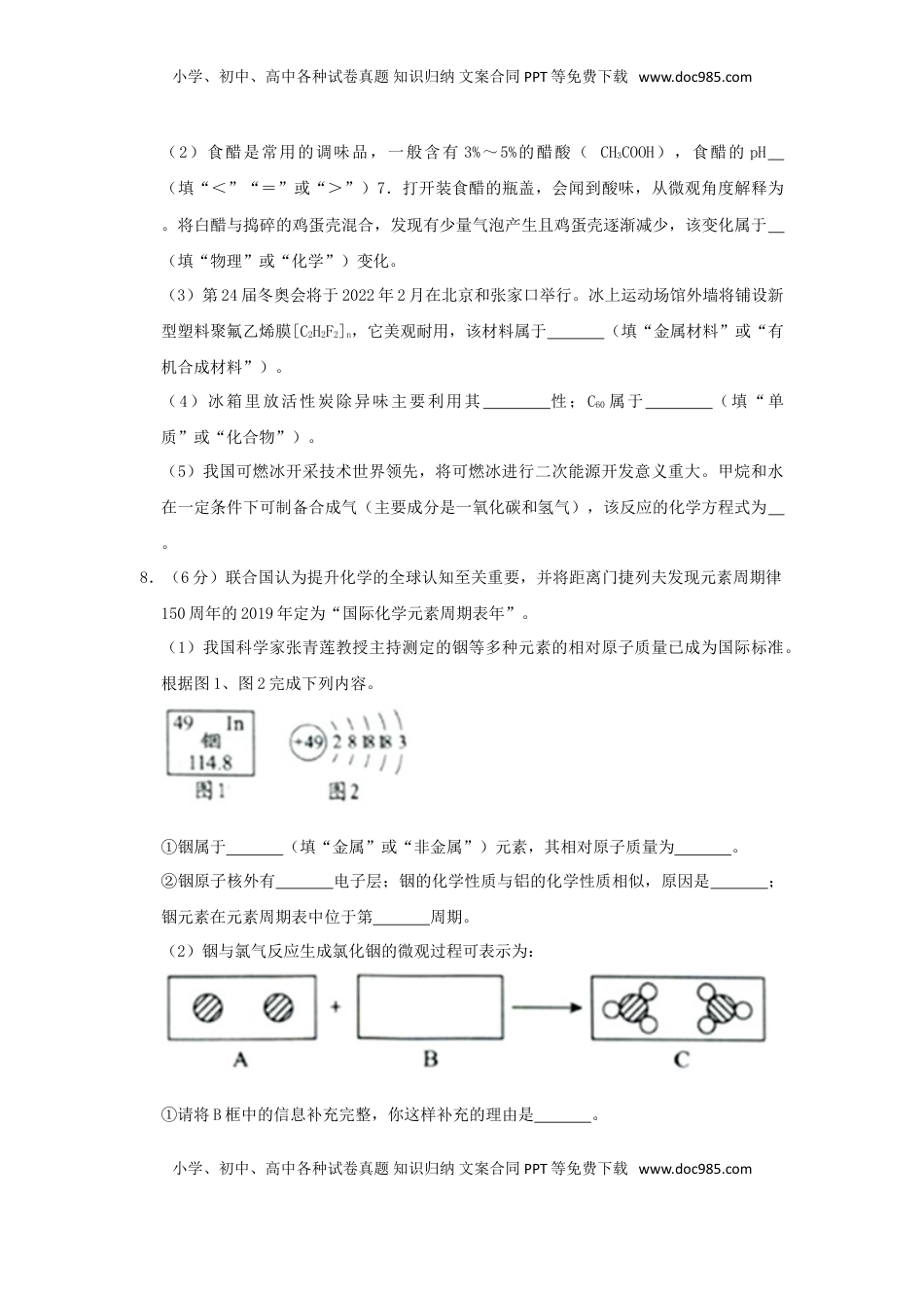 贵州省贵阳市2019年中考化学真题试题.doc