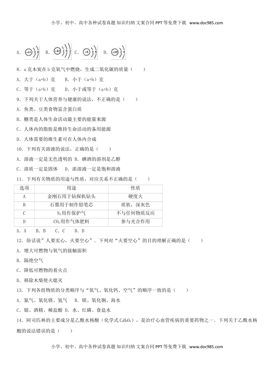 广西贺州市2017年中考化学真题试题（含解析）.DOC