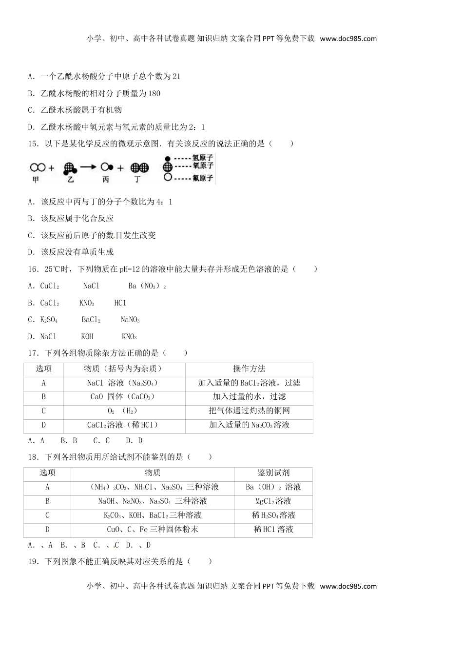 广西贺州市2017年中考化学真题试题（含解析）.DOC