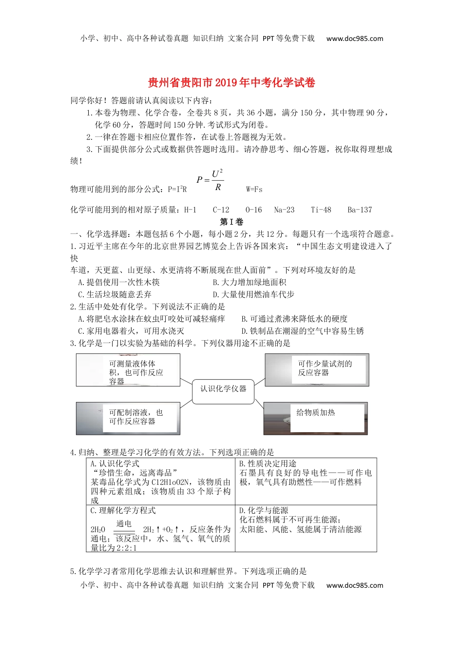 贵州省贵阳市2019年中考化学真题试题（含解析）.docx