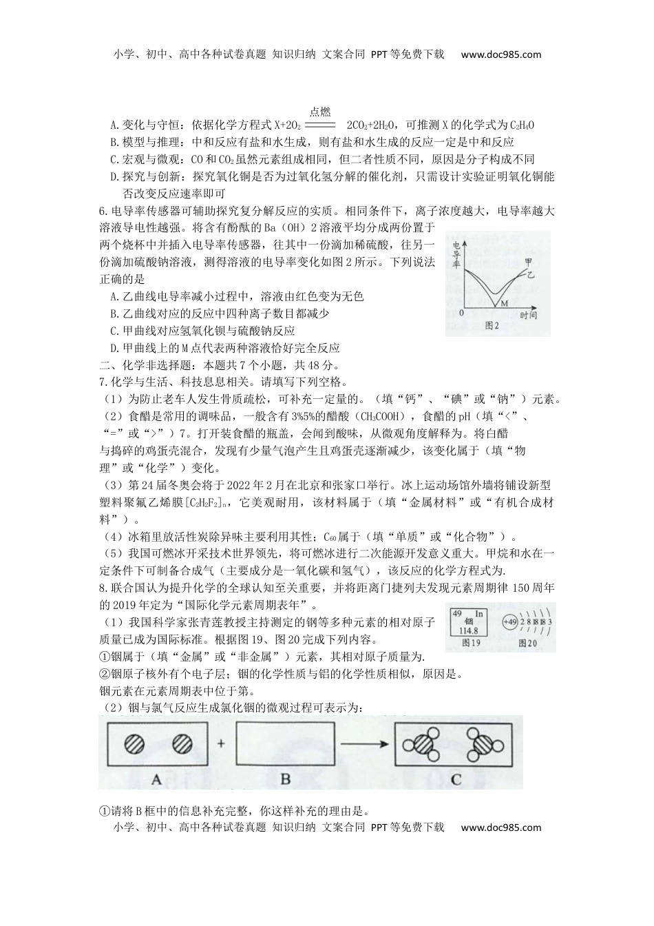 贵州省贵阳市2019年中考化学真题试题（含解析）.docx