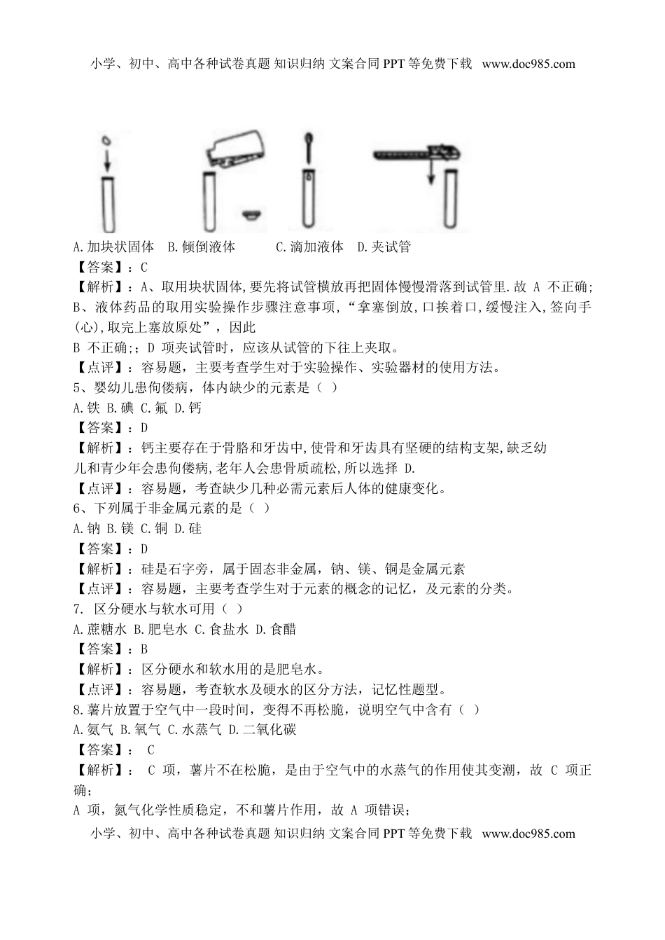 广西桂林市2017年中考化学真题试题（含解析）.DOC