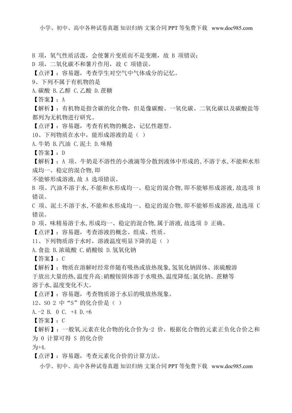 广西桂林市2017年中考化学真题试题（含解析）.DOC