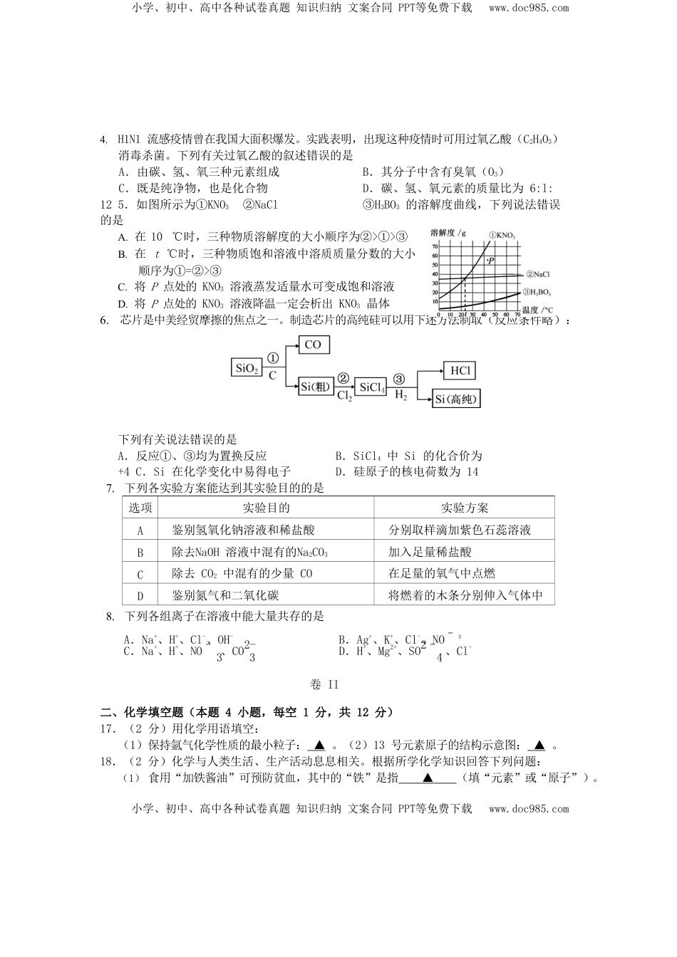 贵州省毕节市2019年中考化学真题试题（无答案）.doc