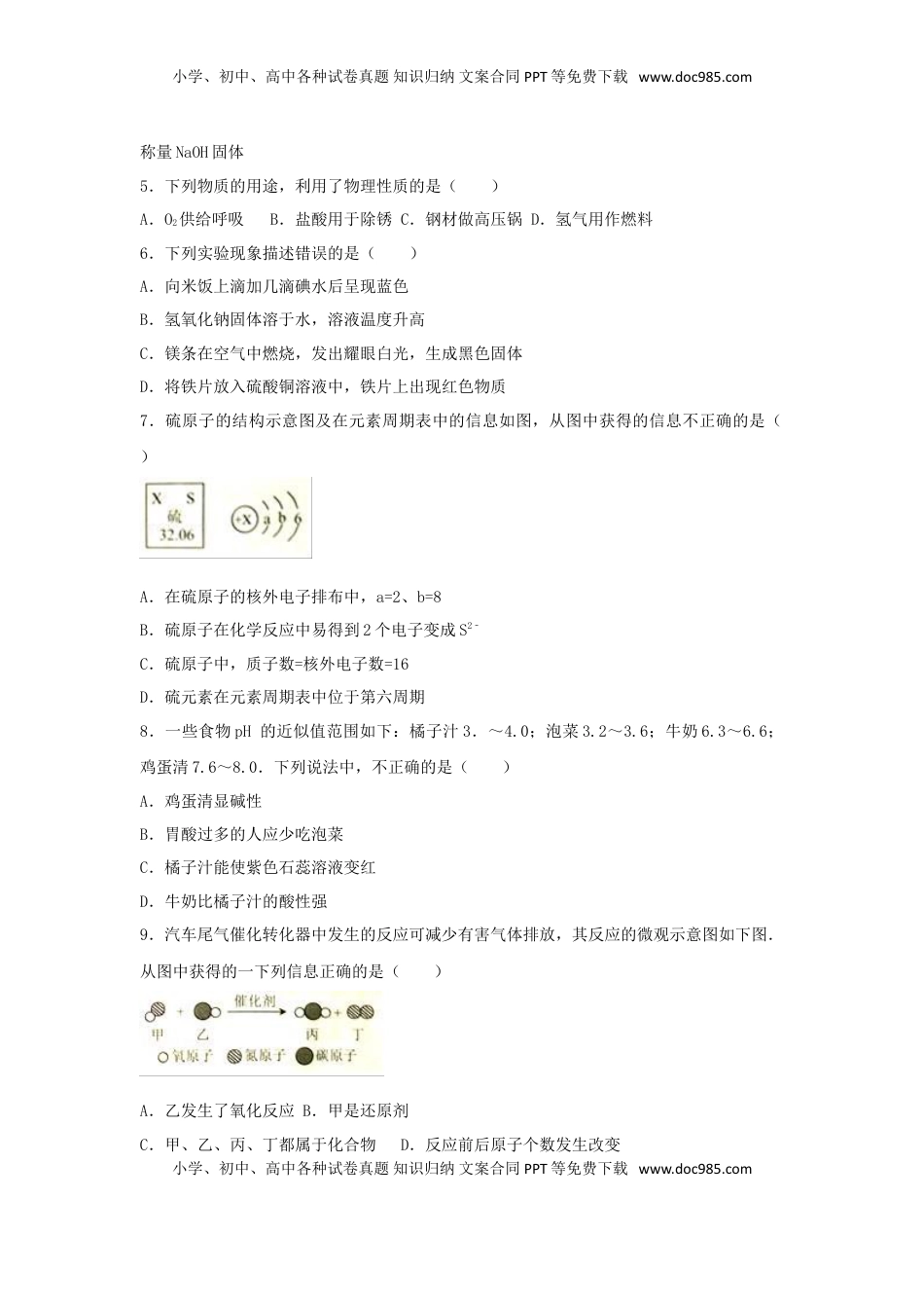 广西贵港市2017年中考化学真题试题（含解析）.DOC