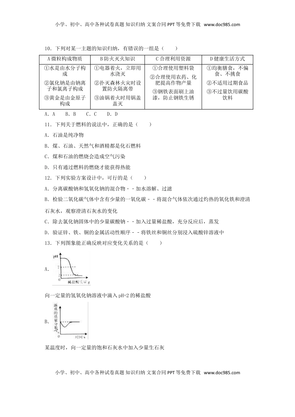 广西贵港市2017年中考化学真题试题（含解析）.DOC