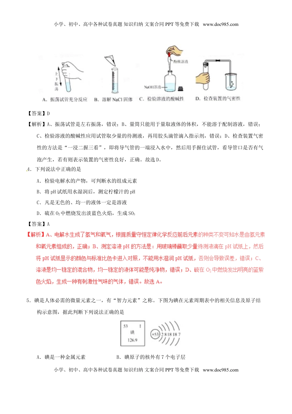 广东省深圳市2017年中考化学真题试题（含解析）.DOC