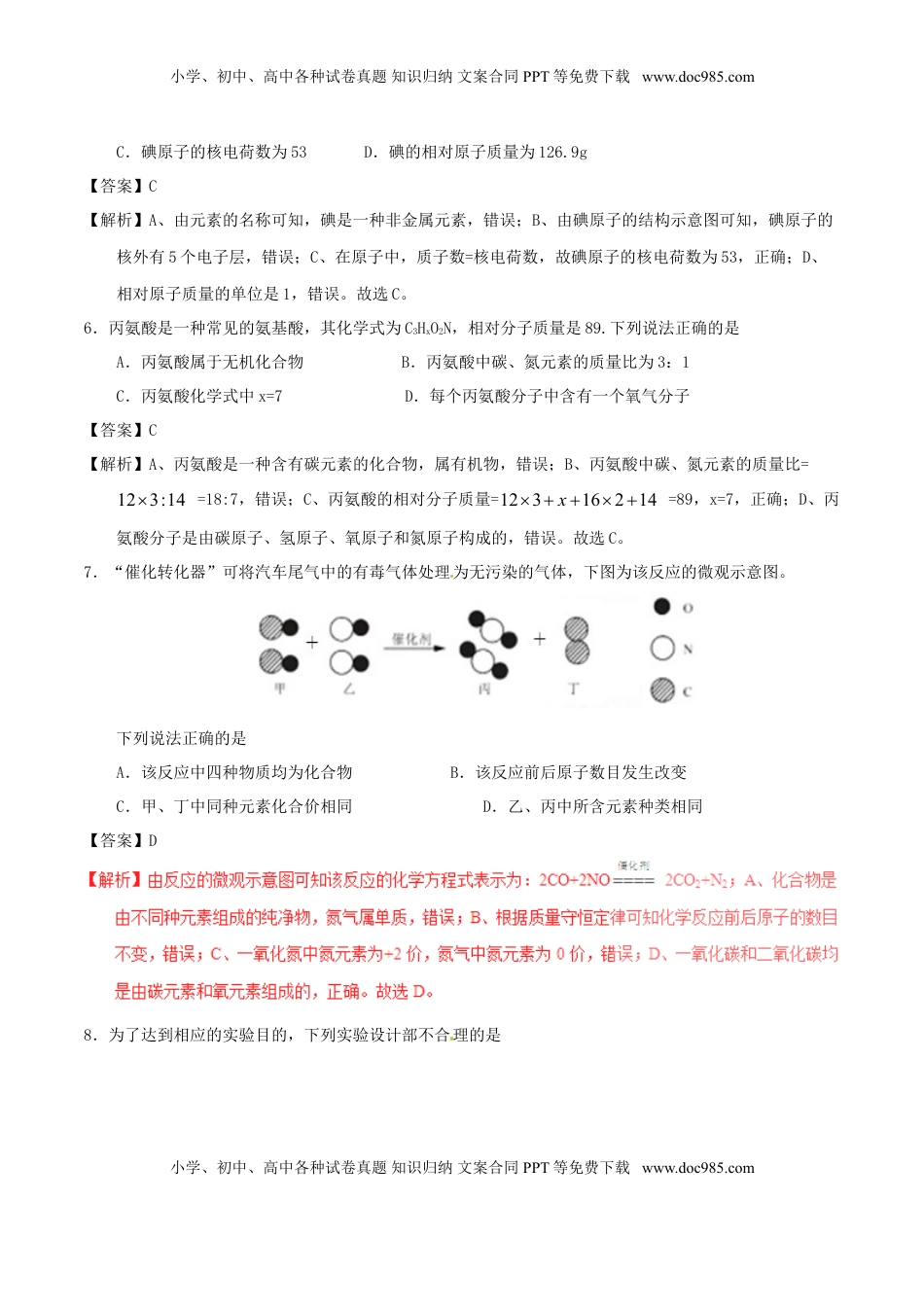 广东省深圳市2017年中考化学真题试题（含解析）.DOC