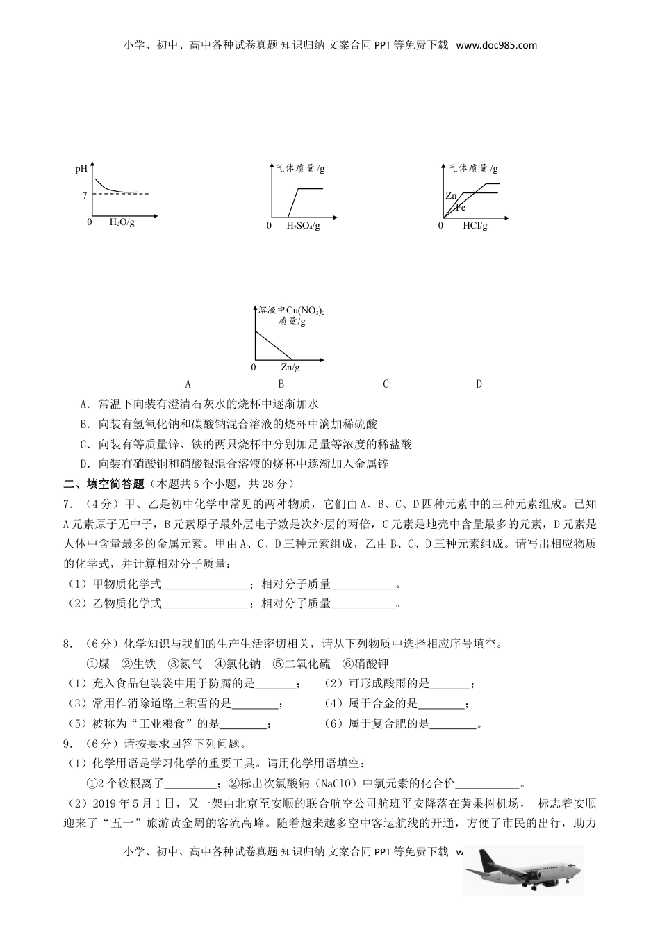 贵州省安顺市2019年中考化学真题试题（含解析）.doc