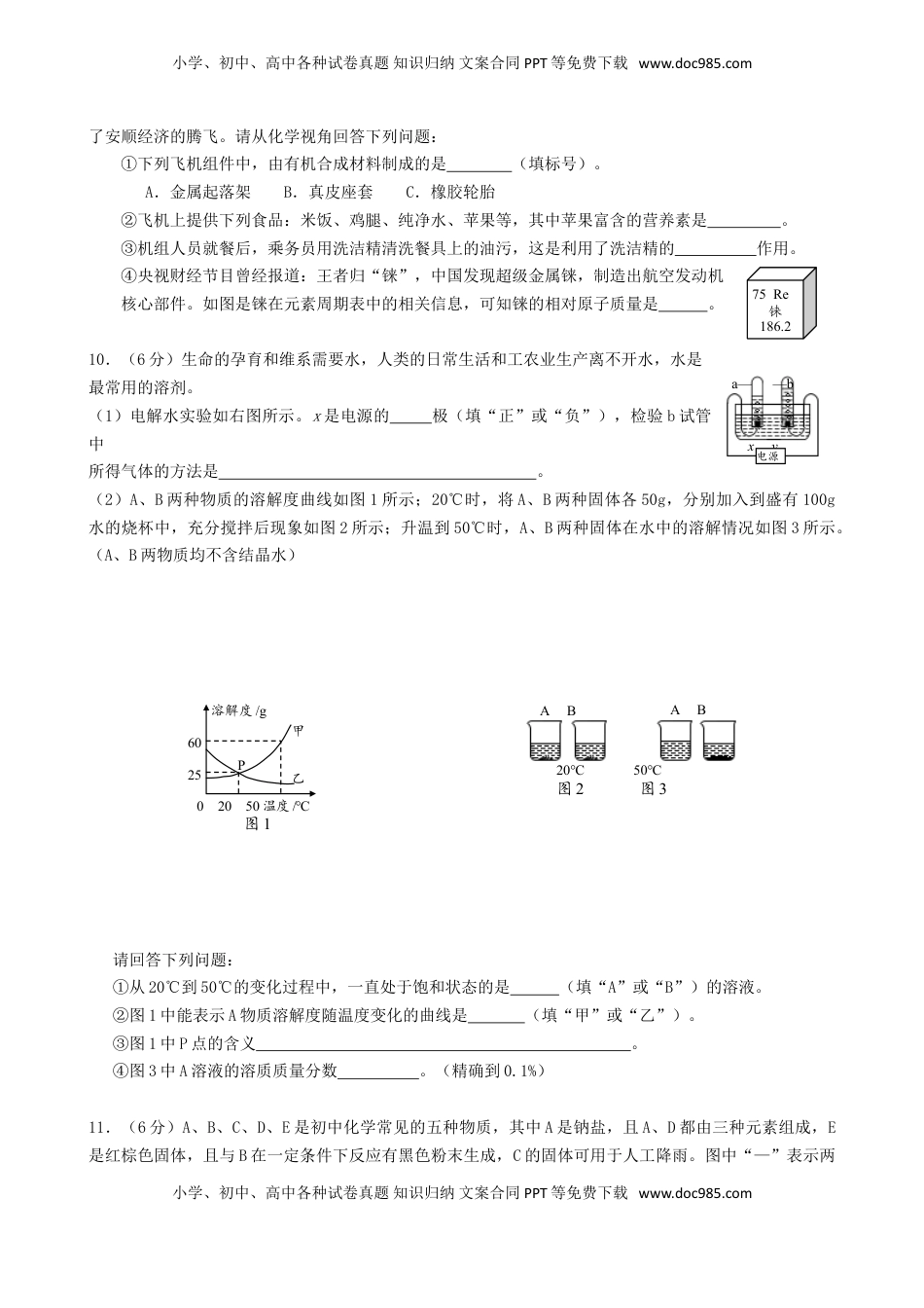 贵州省安顺市2019年中考化学真题试题（含解析）.doc