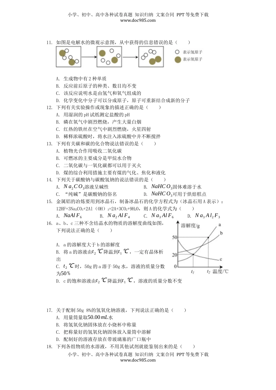 广西梧州市2019年中考化学真题试题（含解析）.docx