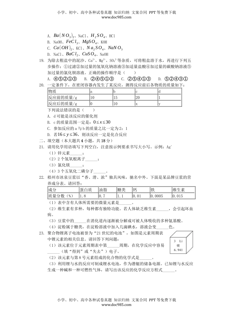广西梧州市2019年中考化学真题试题（含解析）.docx