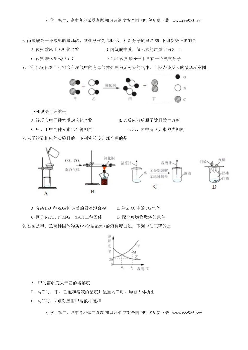 广东省深圳市2017年中考化学真题试题（含答案）.DOC